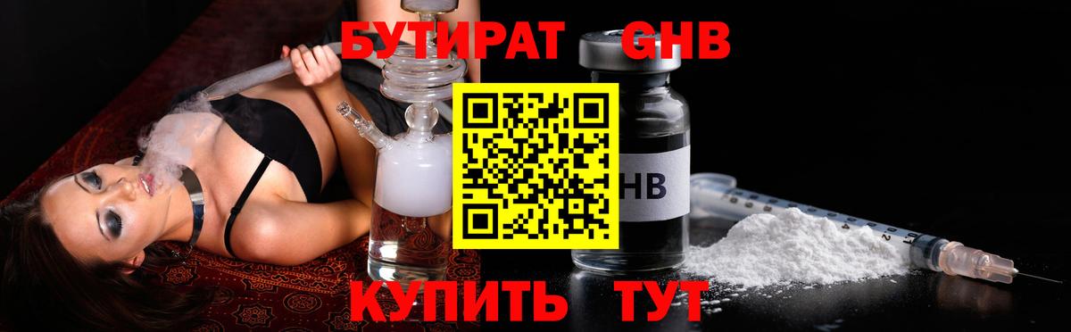 БУТИРАТ BDO 33%  Вход с VPN  Серов 