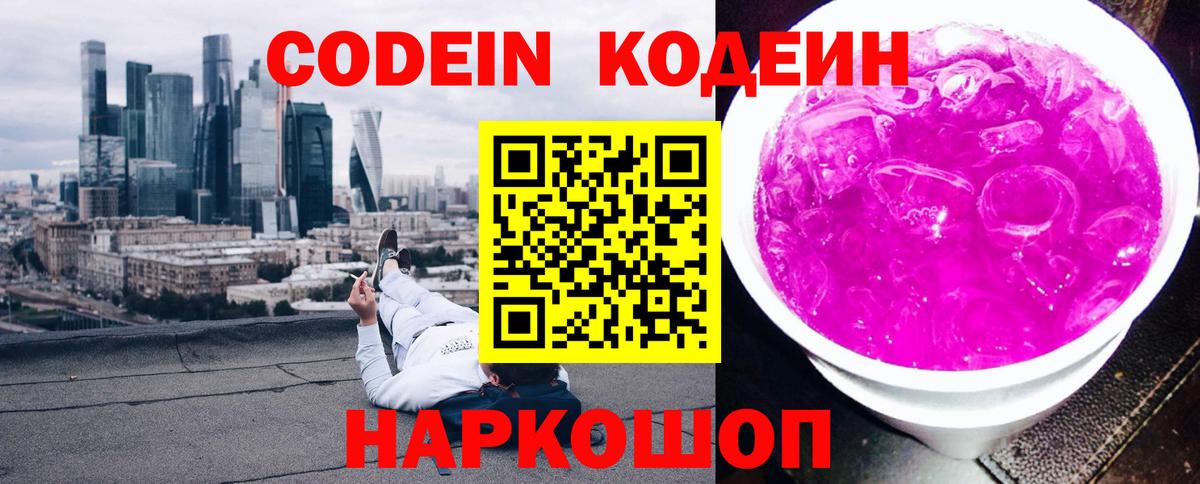 Кодеиновый сироп Lean Purple Drank Серов