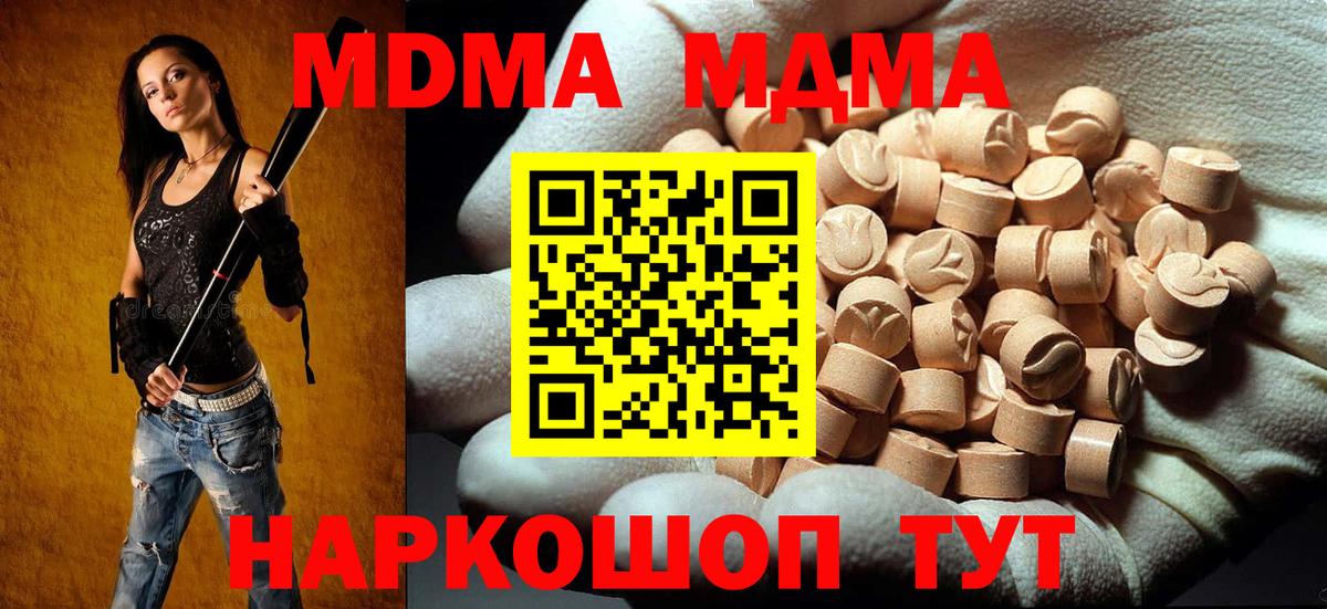 МДМА crystal  MDMA VHQ  Серов  МДМА  Вход с VPN 